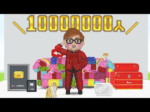 ヒカキンさん登録者1000万人おめでとうございます。【マイクラ】