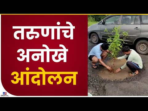 Raigad Potholes | रायगडमधील मुंबई-गोवा महामार्गाची खड्ड्यांमुळे चाळण,अपघाताचे प्रमाण वाढले-tv9