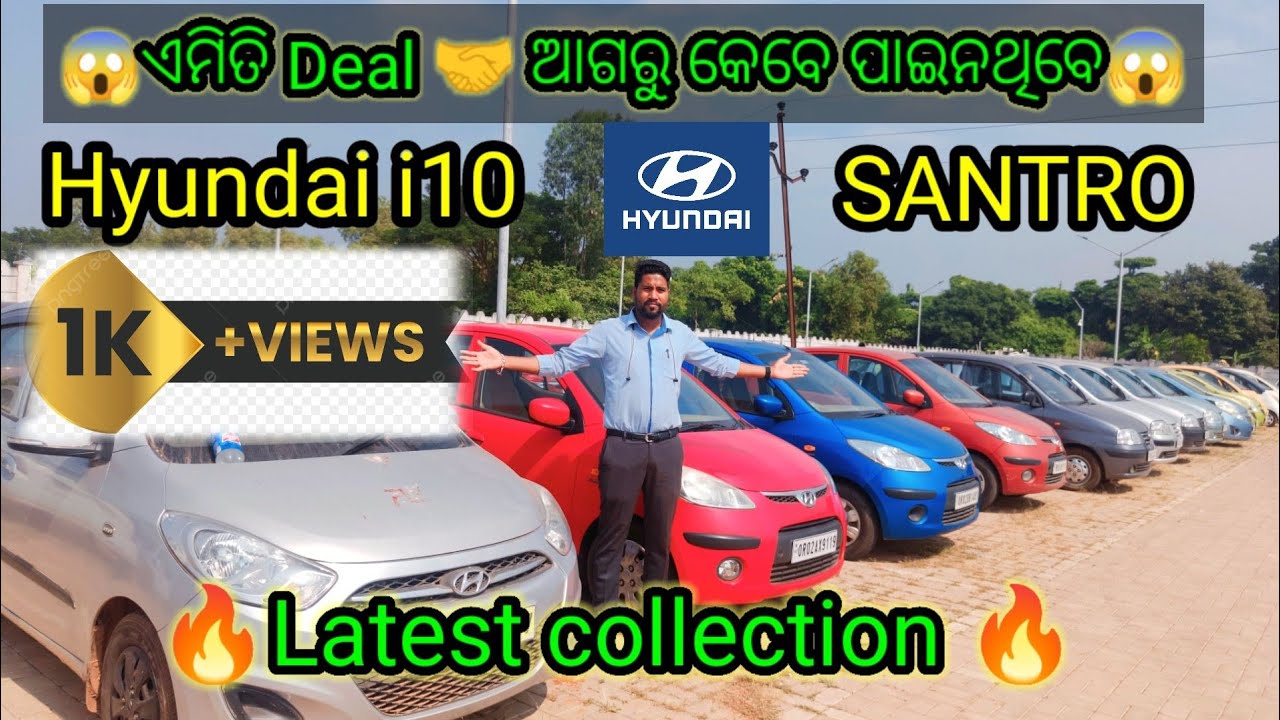 Latest used car collection🚘||କେବଳ TRUE VALUE ରେ 😱|| Hyundai i10 ଆଉ Santro🚘||@dreamcar6682#trending