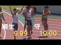 桐生祥秀 9.99 守祐陽 10.00 予選 男子100m 富士北麓ワールドトライアル陸上2025