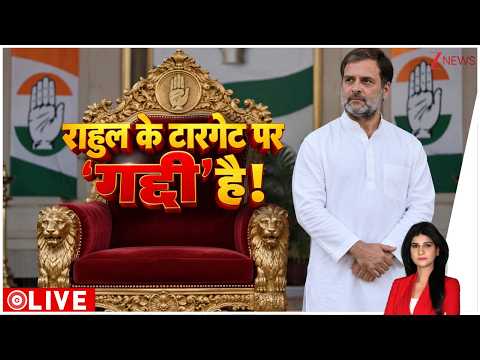 Baat Pate Ki : राहुल के टारगेट पर 'गद्दी' है! | Rahul Gandhi | INDIA Bloc Protest | Congress