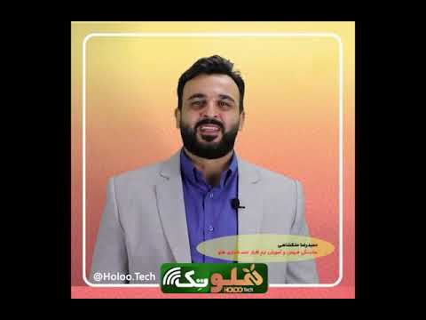 آموزش نرم افزار هلو توسط حمیدرضا ملکشاهی خام کردن اطلاعات نرم افزار هلو