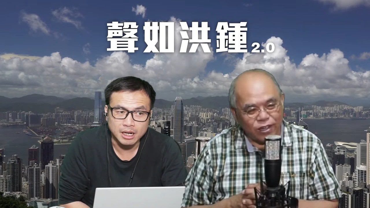 【聲如洪鍾1C】連國產AI都唔信陳茂波：深圳才是北都的大贏家！七成網民評預算案不及格！01/03/2026