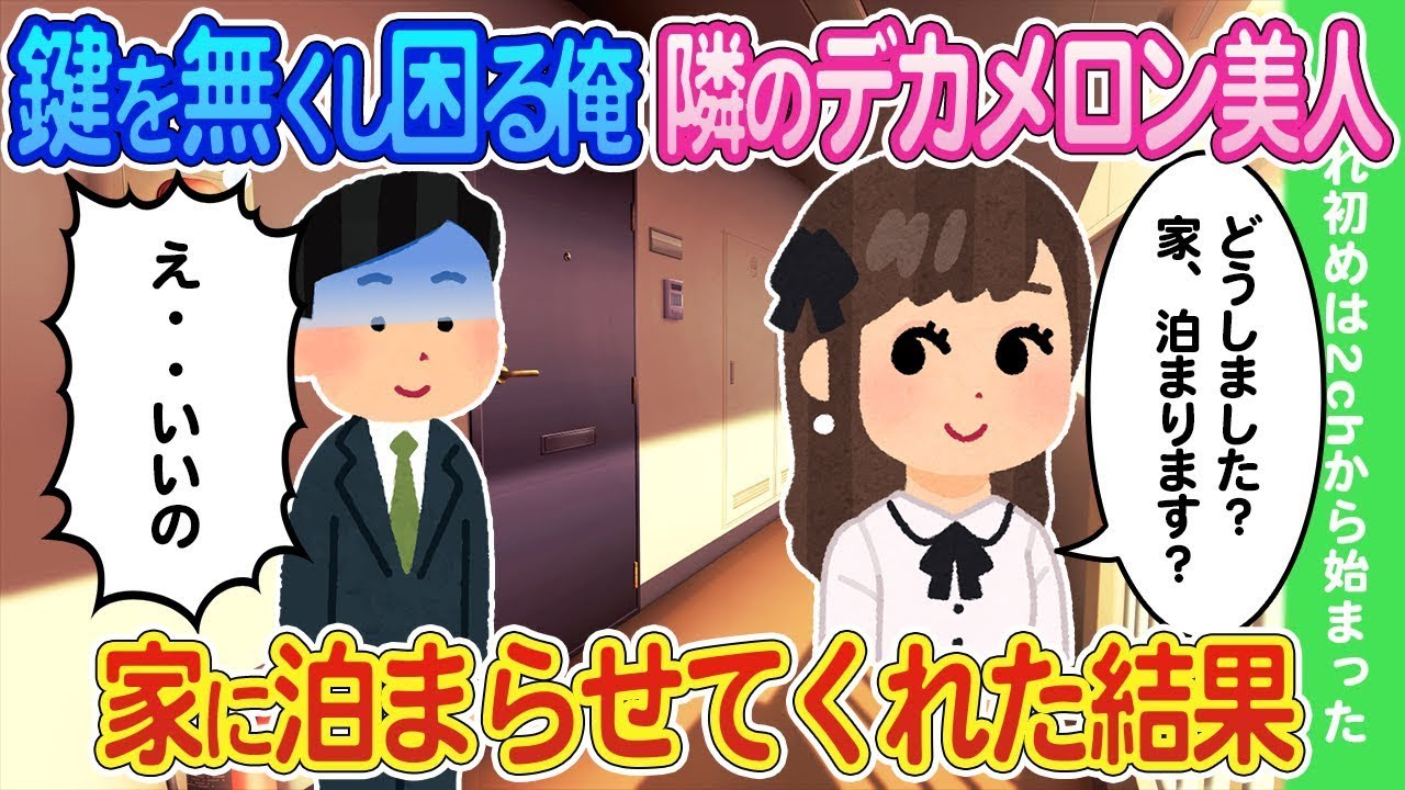 残業帰りに鍵を失くして困っていたら、隣の大柄なお姉さんが部屋に泊めてくれた結果...