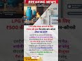 🙏LPG छोड़ें, PNG अपनाएं! ₹500 की छूट और Security Deposit माफ | Latest News Update 2026 #allnewslpg