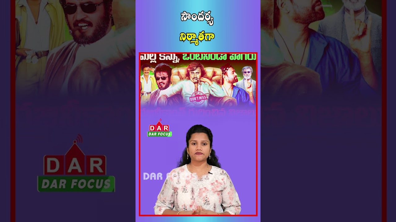 Rajinikanth Biopic Confirmed! Soundarya Makes Official Announcement | Latest updates | DAR FOCUS