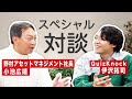 【伊沢拓司×小池広靖】「社長になる人ってずっと社長っぽかったんですか？」なんでも聞いてみた！