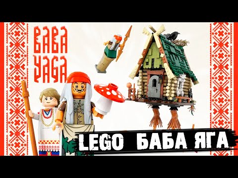 Video: Hur Ser Baba Yaga Ut