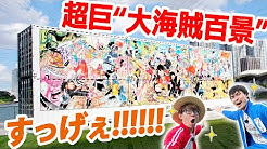 One Piece公式youtubeチャンネル