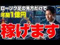 【バイナリーBO初心者必見!】年間1億円を稼いでいる人はローソク足をこう見ているぞ!!