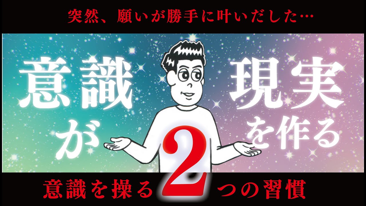 とにかく自分の世界は100%自分が作り出したんだって認識するだけで、変わる人はどんどん変わります！