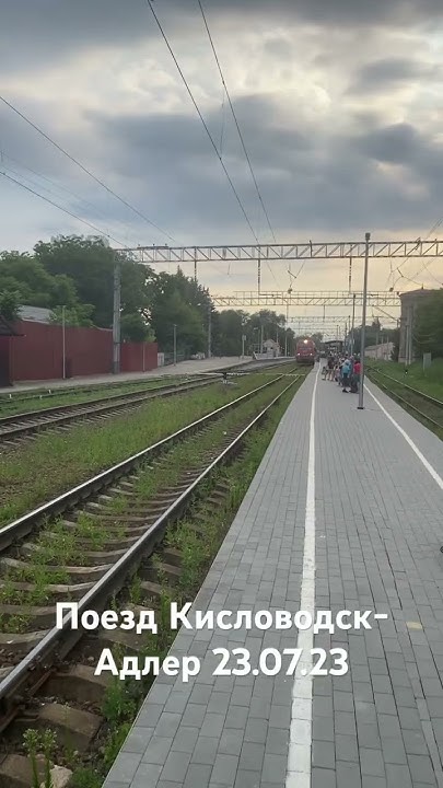 Поезд 🚂 Кисловодск-Адлер 23.07.23 - YouTube