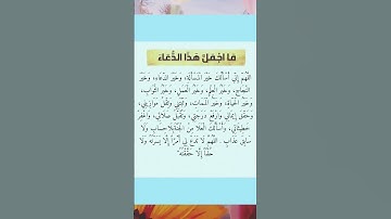#دعاء #دعاء_الصباح #دعاء_الأم #دعاء_الرزق #دعاء_فيه_بركة_ورزق_وشفاء_اللهم_اشفي_الجميع #أذكارالنوم