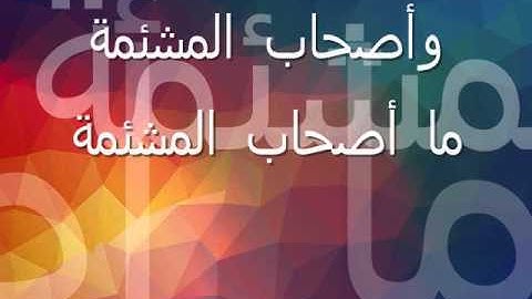 من سورة الواقعة - علي المقرشي