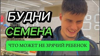 День из жизни, незрячего ребенка. Любимое дело.