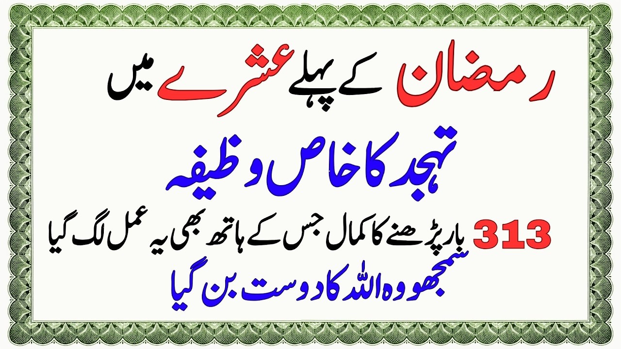 Tahajjud Ka Ye Amal Jis Ne Pa Liya Samjho Wo Allah Ka Dost Ban Gaya!Ramadan 2026: