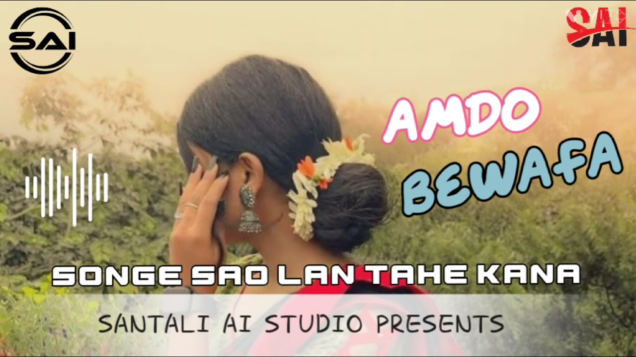 AMDO BEWAFA || SANTALI BEWAFA SONG || ai version 
