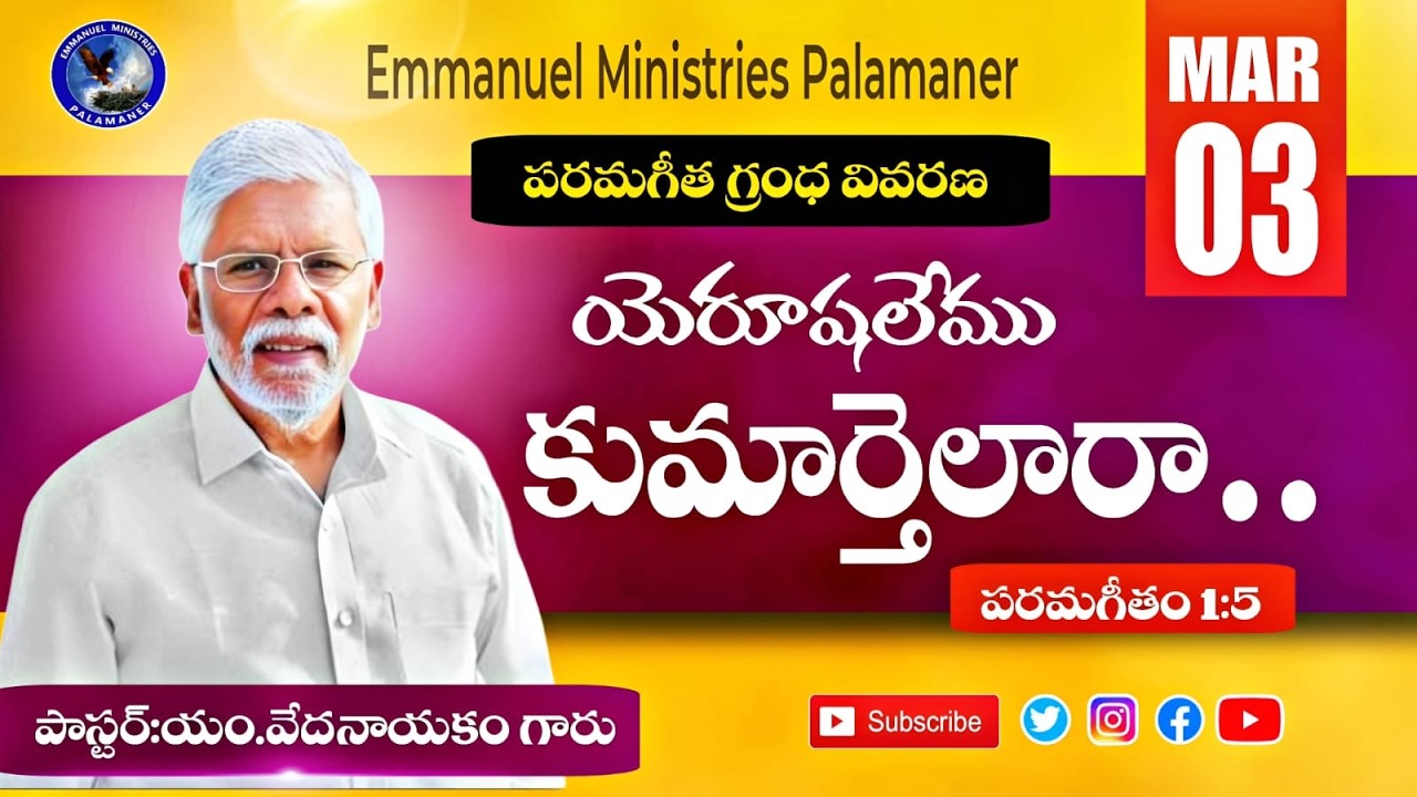 #పరమగీతము 1:5 || యెరూషలేము కుమార్తెలారా || Pastor.M.Vedanayakam Garu || 03 March 2026 || Live