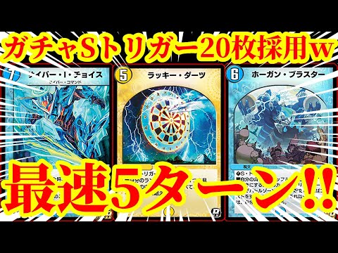 Duel Masters Play] The opponent explodes in as little as 5 turns