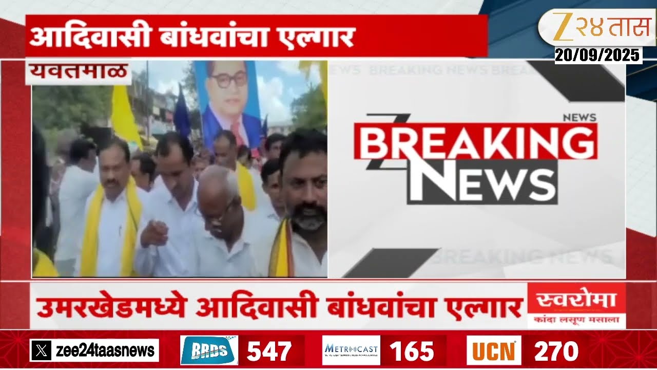 Yavatmal Adivasi Community Morcha | यवतमाळमध्ये आदिवासी समाजाचं आरक्षण बचाव मोर्चा