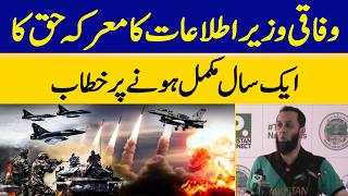 Federal Minister Speech | Maarka-e-Haq Anniversary | Pakistan Government Statement - Dawn News
