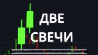 Японская Свеча Бинарные Опционы. Самая Прибыльная Торговая Стратегия Две Японские Свечи