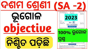 10th class geography objective question for sa2 exam2023/10th class geography real objective paper