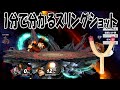 【IQ3】1分で分かるスリングショット【スマブラSP】