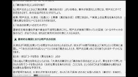 明戸亮太氏が直面する「コード（責任）」の取り方   みんなで作る党の大津氏の今後について考えてみた。