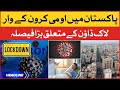 Karachi Main Lockdown? | News Headlines at 2 PM | Omicron Virus Cases Increases