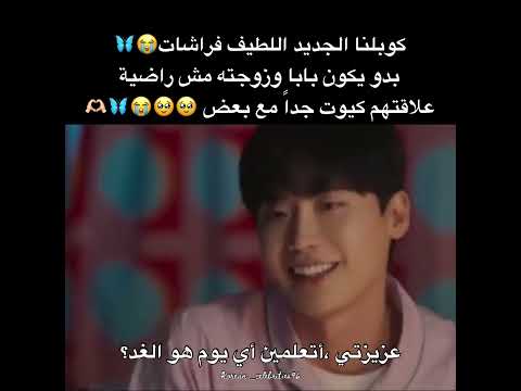 لي جونغ سوك بدو يصير بابا مشهد من دراما الثرثار  