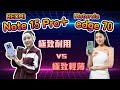 一台薄到不像話,一台摔不壞!Motorola edge 70、紅米 Note 15 Pro+ 怎麼選?