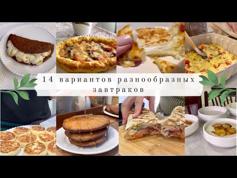 Быстрый завтрак