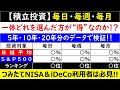 積立投資家必見!毎日・毎週・毎月積立のどれが一番”得”なのか!?
