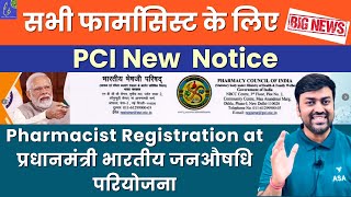Pharmacist Registration at PMBI Pradhan Mantri Bhartiya Janaushadhi Yojana | Pharmacist Registration