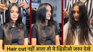 How to Feather hair cut Hairstyle at home | easy way| proper Guide | step by step | tutorial | Hindi