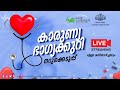 Kerala lottery official live  karunya  kr653  11052024