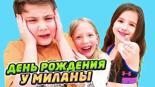 Как ОТМЕТИЛИ ДЕНЬ РОЖДЕНИЯ Милана из Family box? Что ПОДАРИЛИ Аминка и Камиль Милане?