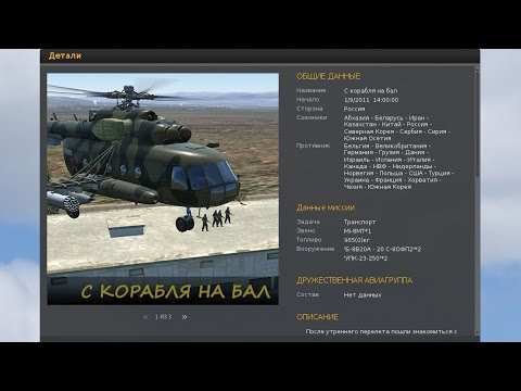 DCS World | Ми-8МТВ2 | Кампания "Граница" | Миссия 2