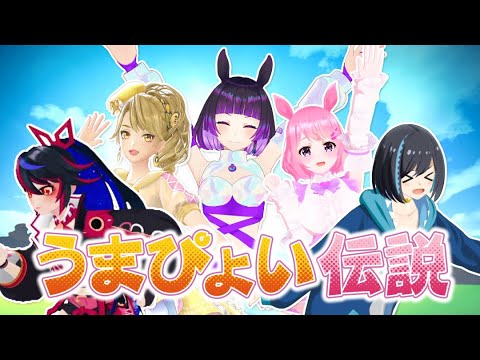 ウマ娘、cover