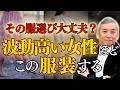 【即実践で効果絶大】波動をどんどん上げる服装【波動チャンネルライブ配信総集編】
