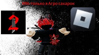 Мм2 Только Я Агро Сахарок?