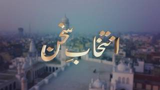 Intikhab-e-Sukhan | 2nd May 2026 screenshot 4