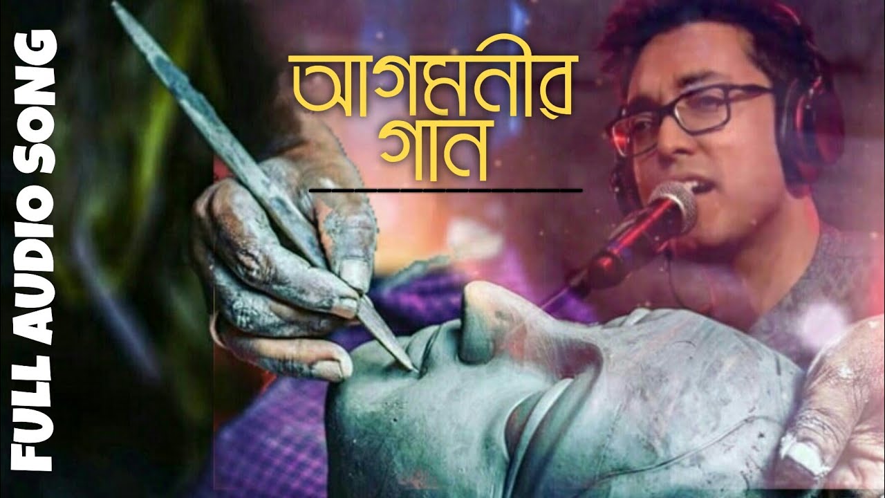 Anupam Roy New Song Agomonir Gaan    Full Audio Song