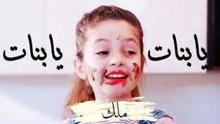 ناره💞ملك💞سنجار[ يابنات يابنات ] [ نانسي عجرم ] [ ابنة السفير ] screenshot 3