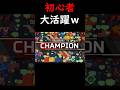 【ブロスタ】実力で味方を勝利へ導く初心者w#shorts #ゲーム実況 #brawlstars #ブロスタ #初心者