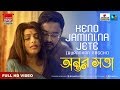 Keno jamini na jete  rupankar bagchi  antar satta  bengali movie  artage music 2018