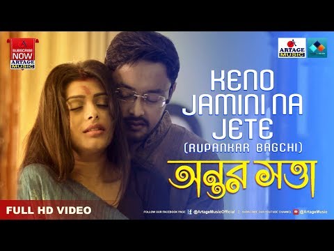 Keno Jamini Na Jete - Rupankar Bagchi - ANTAR SATTA - Bengali Movie - Artage Music (2018)