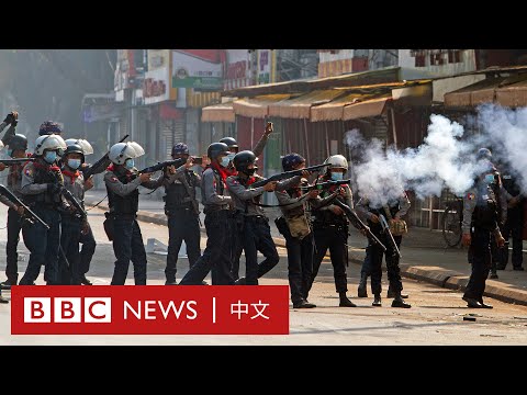 緬甸政變：軍方開槍血腥鎮壓示威者 至少18人死亡－ BBC News 中文