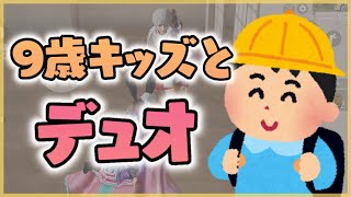 【荒野行動】 9歳キッズとデュオに行ってきたよ【荒野の光】